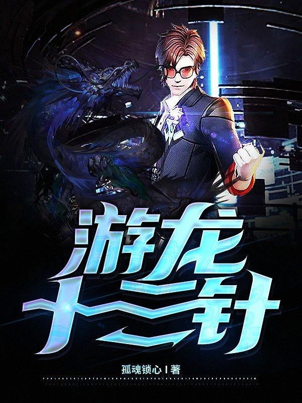 游龙惊凤电视剧全集